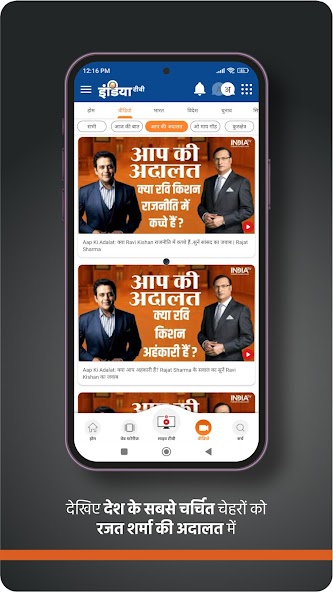 India TV:Hindi News Live App