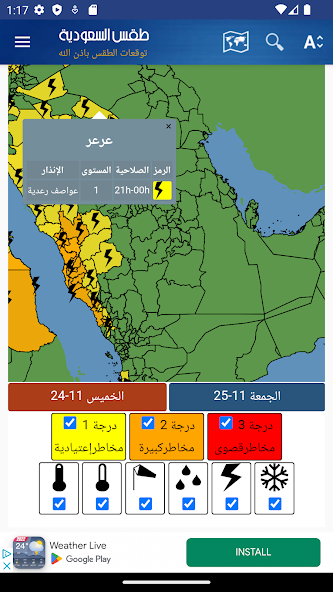 Saudi Arabia Weather - Arabic