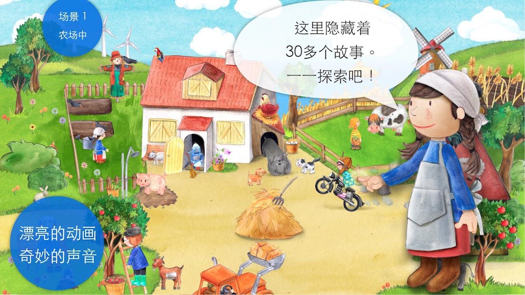 Toddler's App: Farm Animals