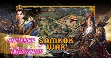 Samkok War