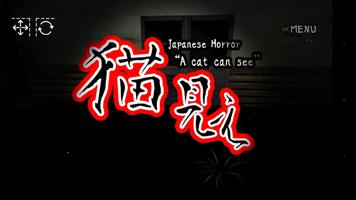 3D Horror "A Cat Can See"