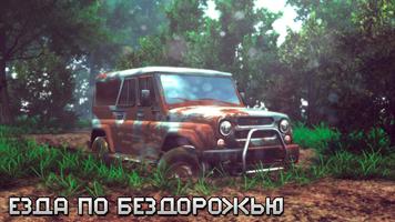 Russian off road 4x4