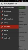 Bangla Jokes Collection