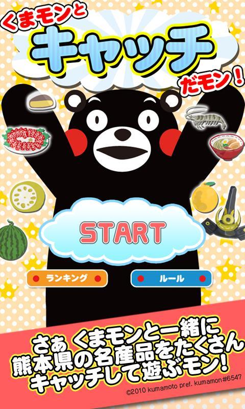 KUMAMON Catch - Cute Game