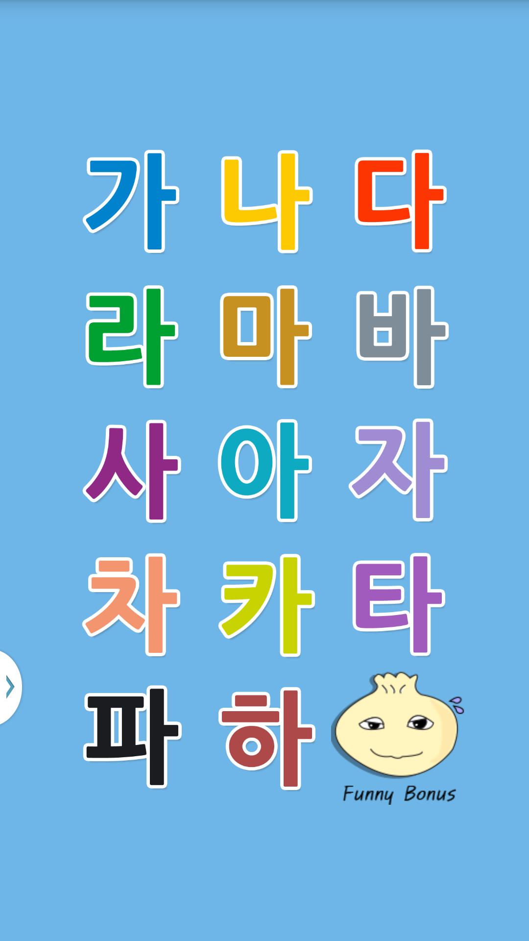 Learn Korean 2: Word