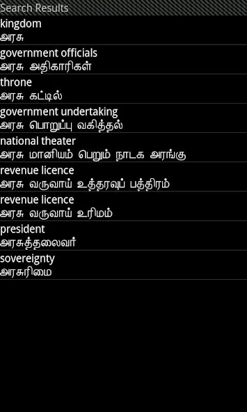 Tamil to English Dictionary