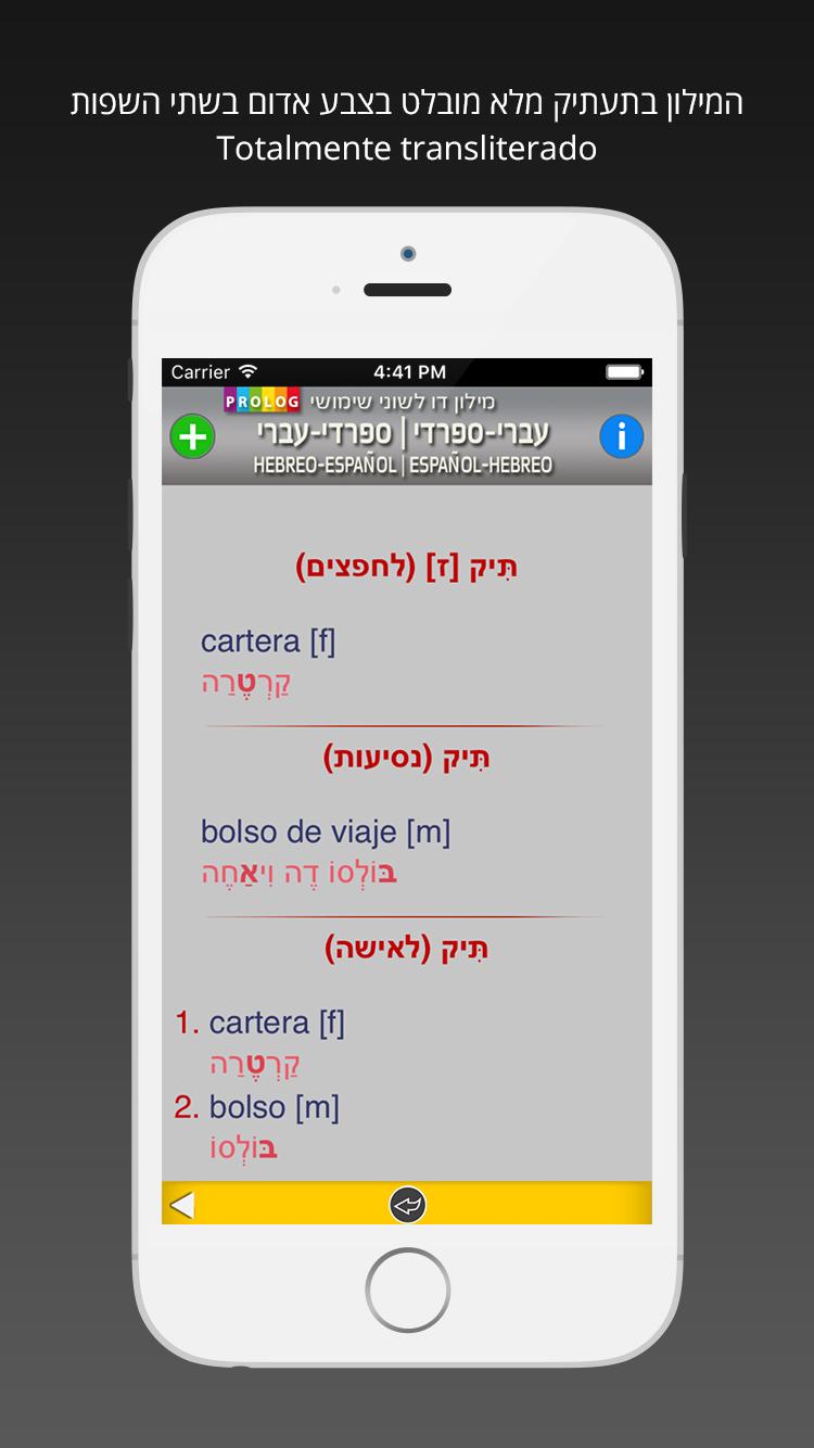 HEBREW-SPANISH DICT (LITE) | P