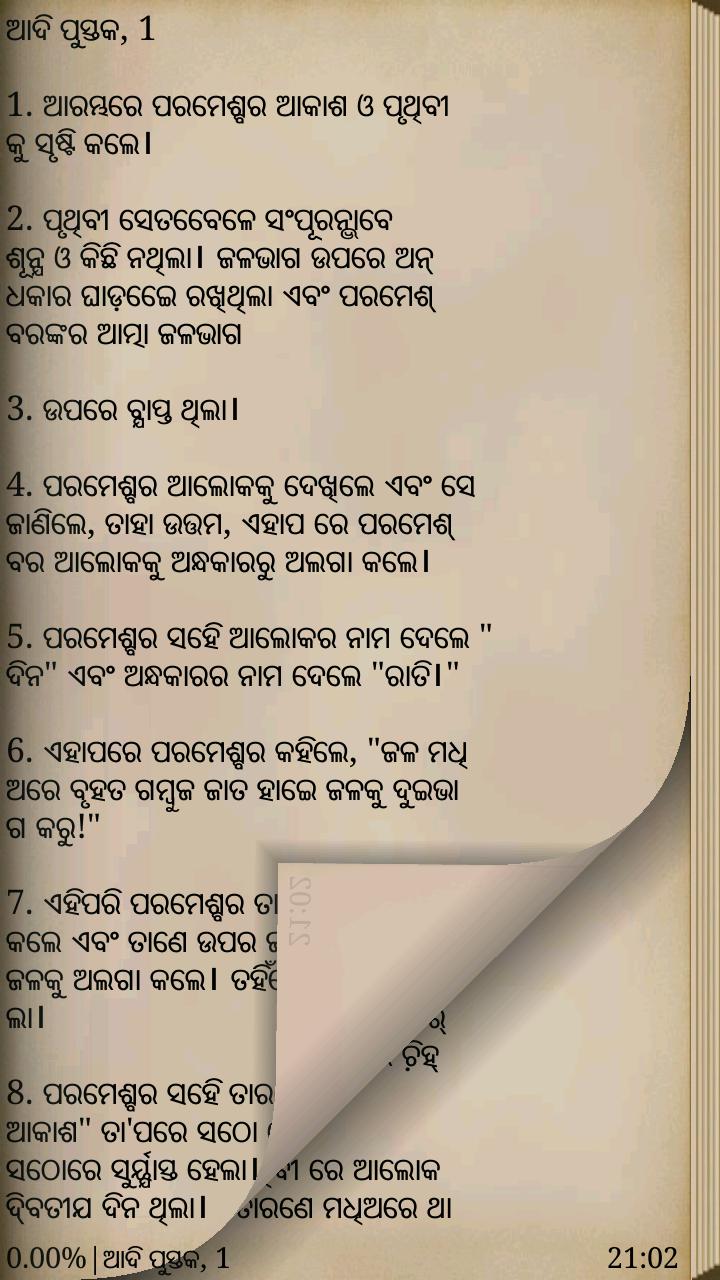 Oriya Bible