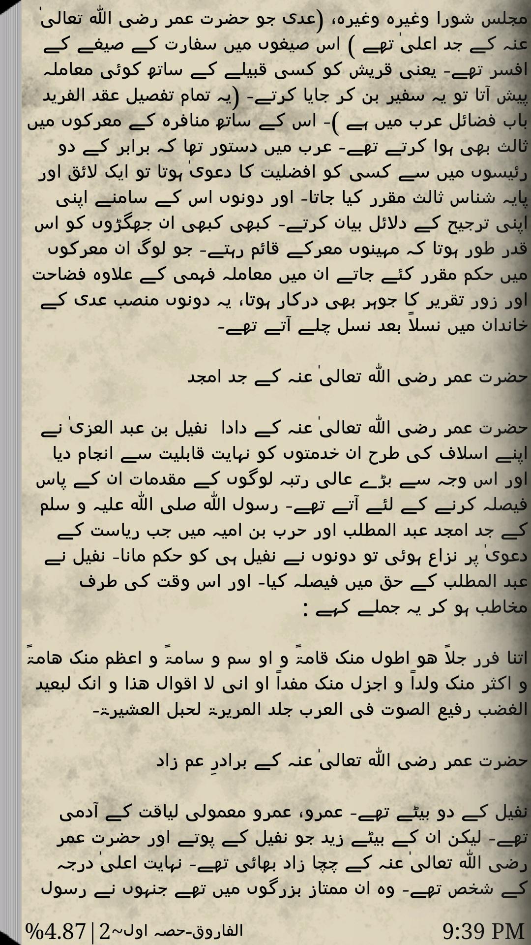 Life of Hazrat Umar Farooq R.A