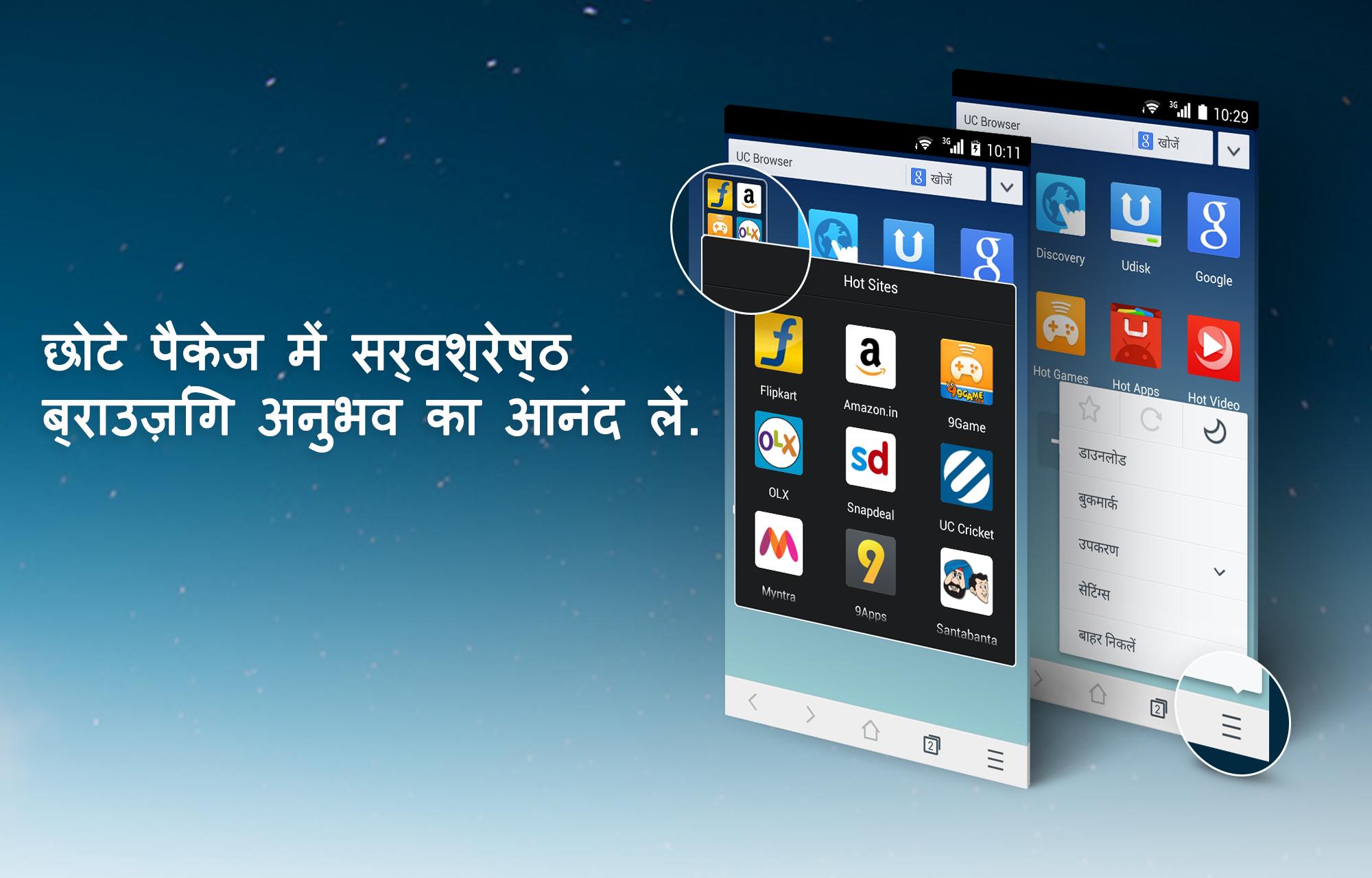 UC Browser Mini Hindi