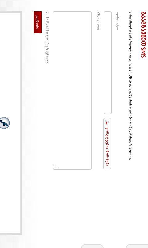 WebSMS magtifun.ge Connector