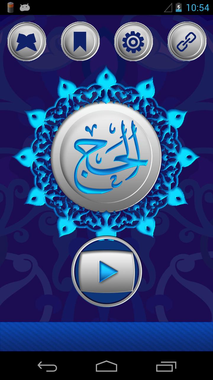 Surah Hajj (pilgrim) Audio MP3