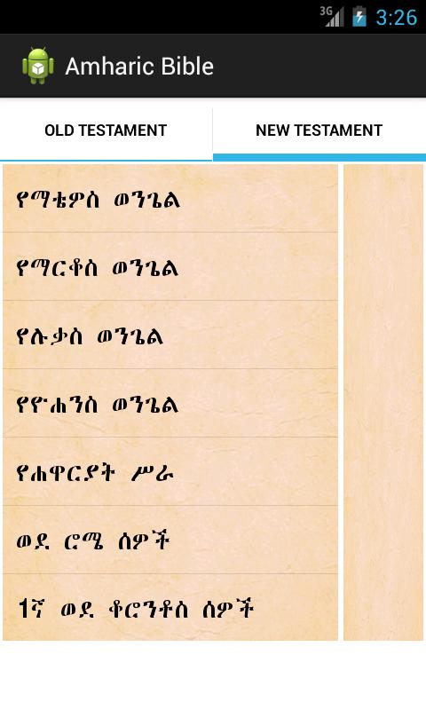 Audio Amharic Bible