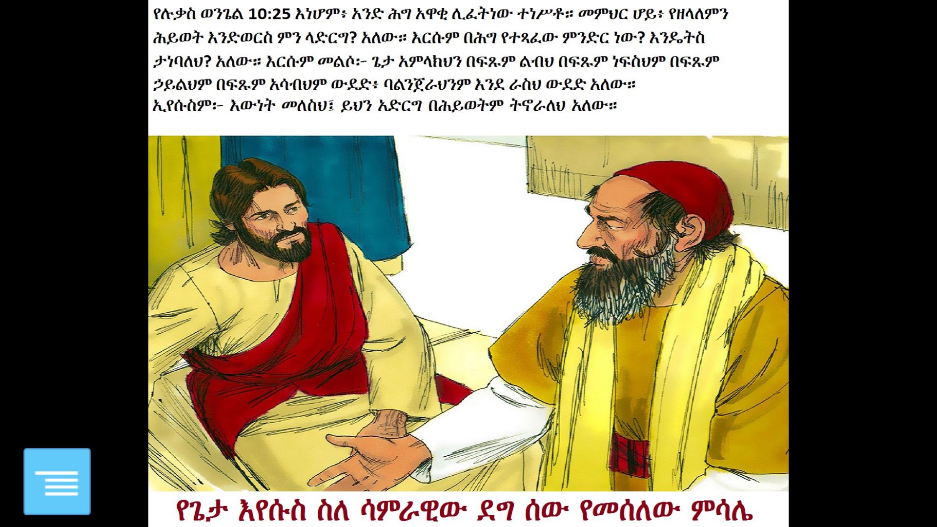 Amharic Bible Story 1