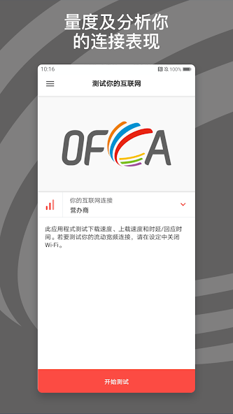 OFCA Broadband PerformanceTest