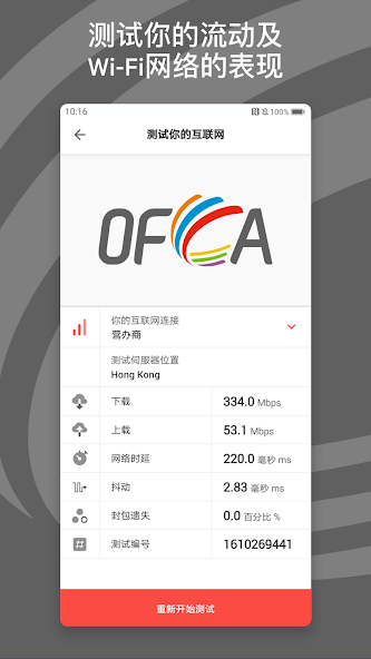 OFCA Broadband PerformanceTest