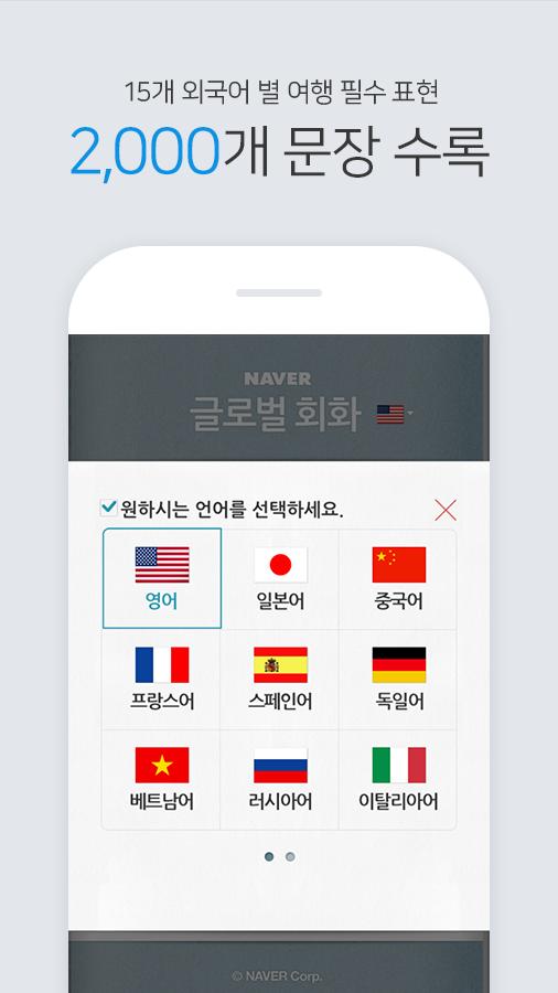 NAVER Global Phrasebook