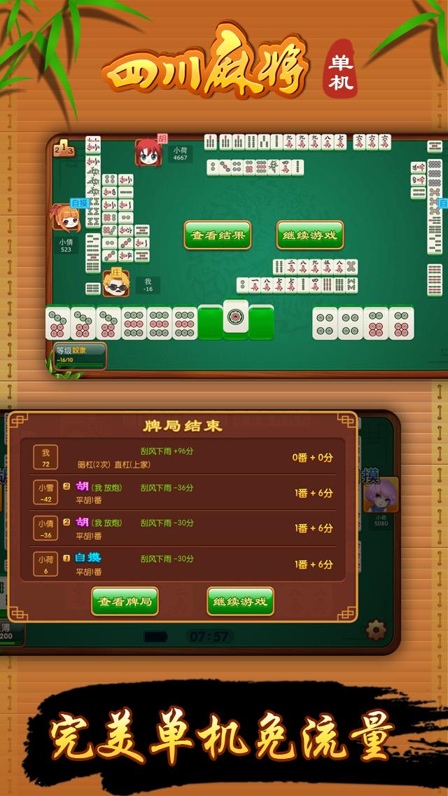 Sichuan Mahjong Stand-Alone