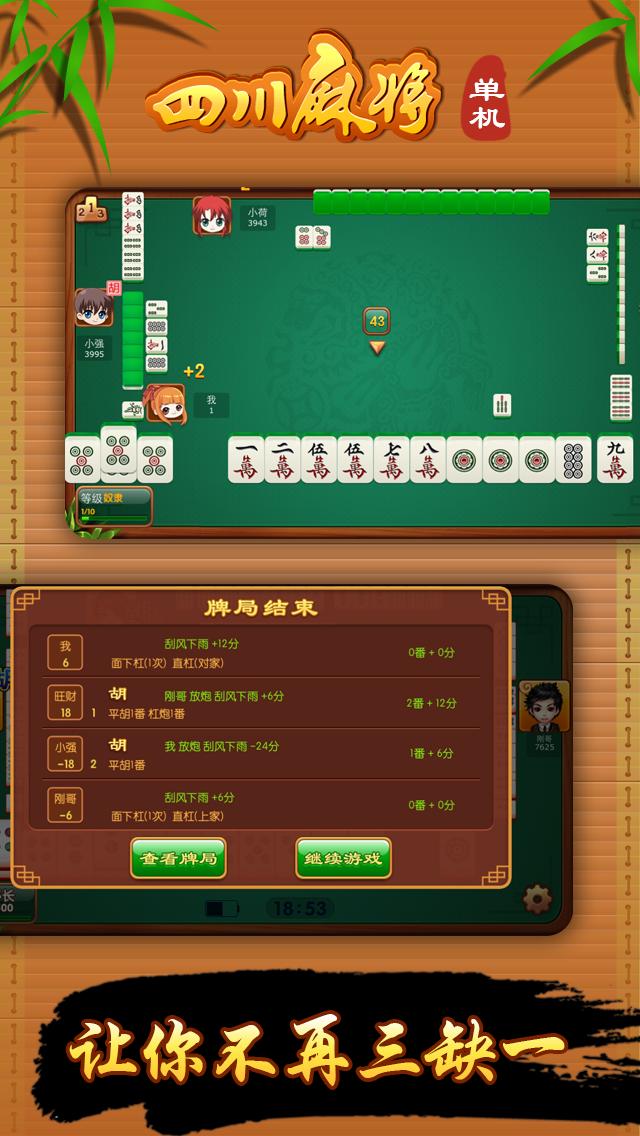 Sichuan Mahjong Stand-Alone