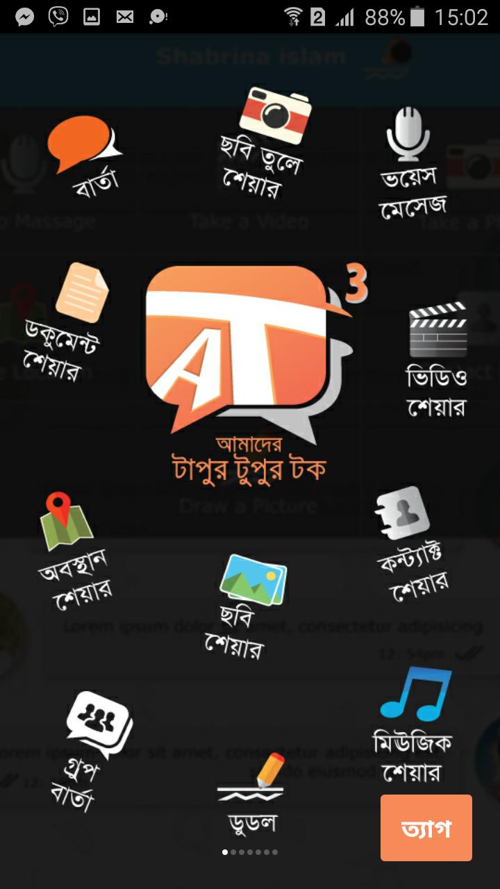 Tapur Tupur Talk (BETA)