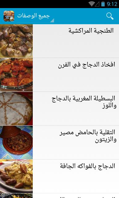 Moroccan Recipes 2015