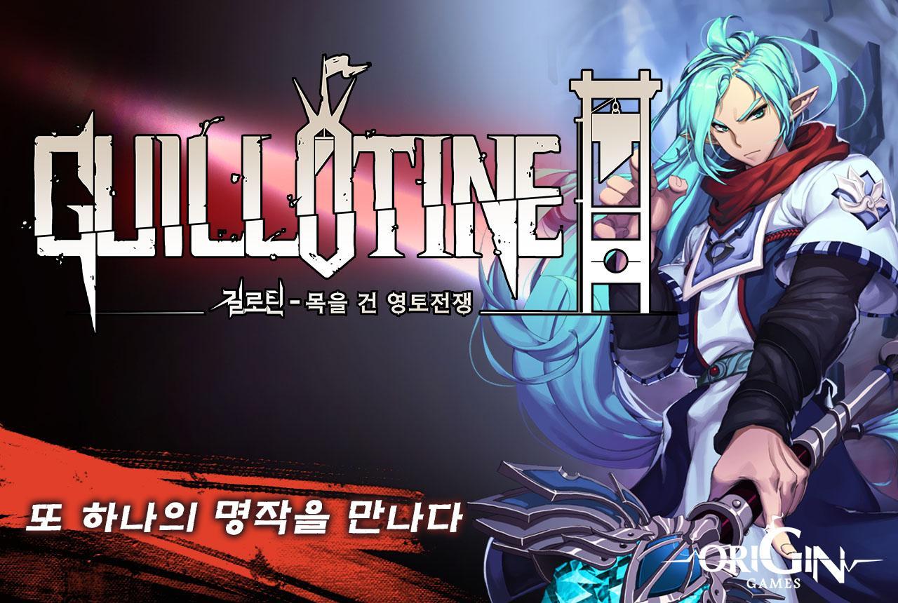 Guillotine: The Cutthroat War