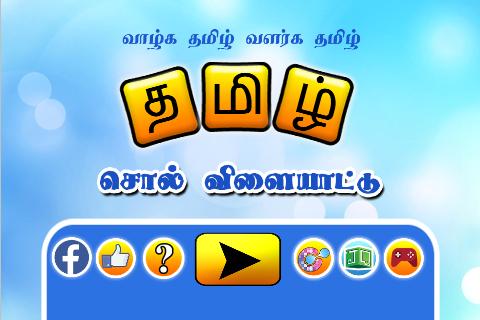 Tamil Word Game