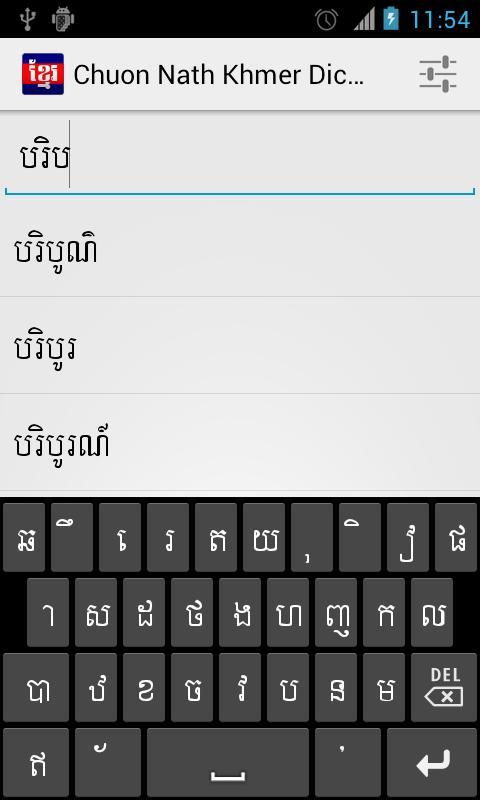 Khmer Dictionary (Chuon Nath)