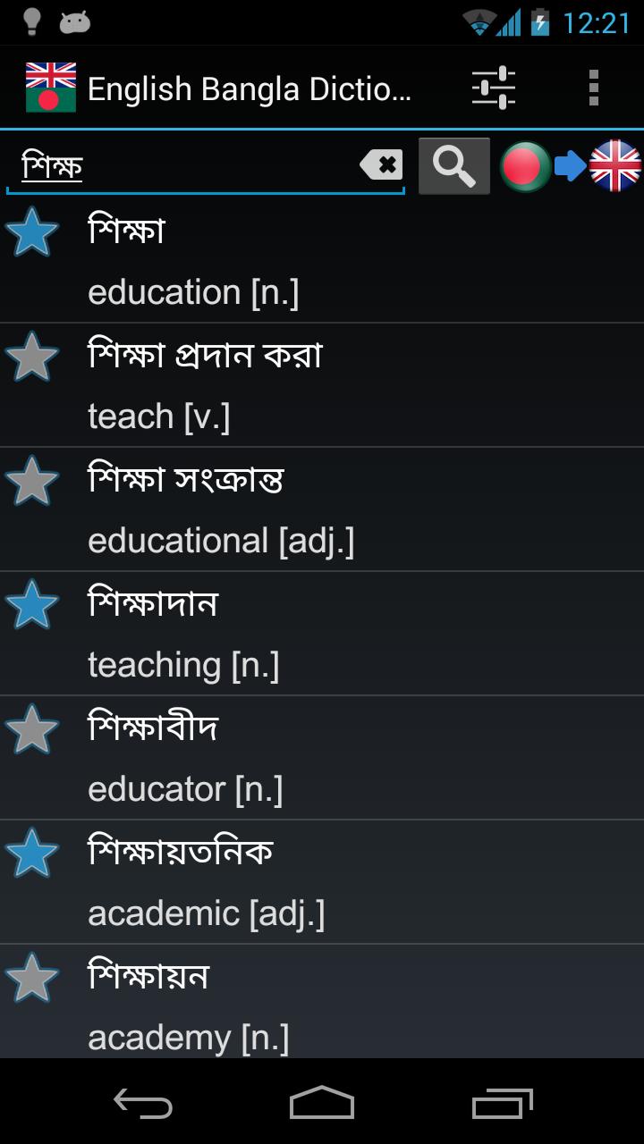 Offline English Bangla Dictionary