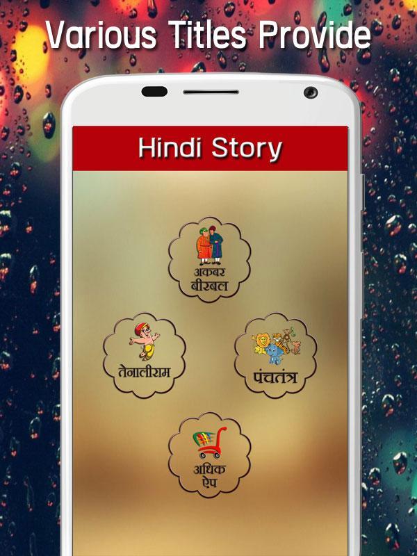 Hindi Story