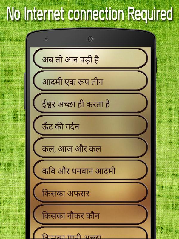 Hindi Story