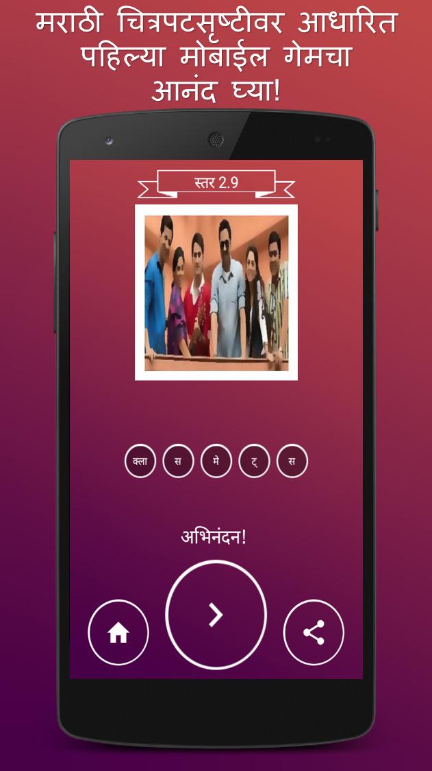 Guess The Marathi Movie