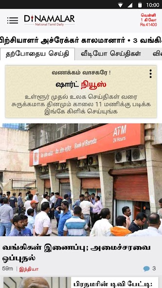 Dinamalar