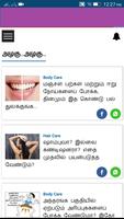 Beauty Tips In Tamil