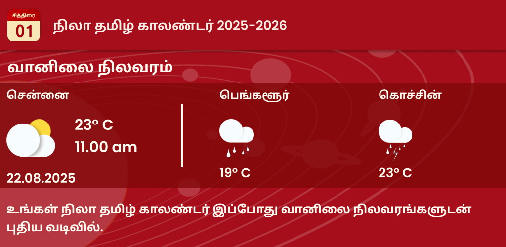 Nila Tamil Calendar