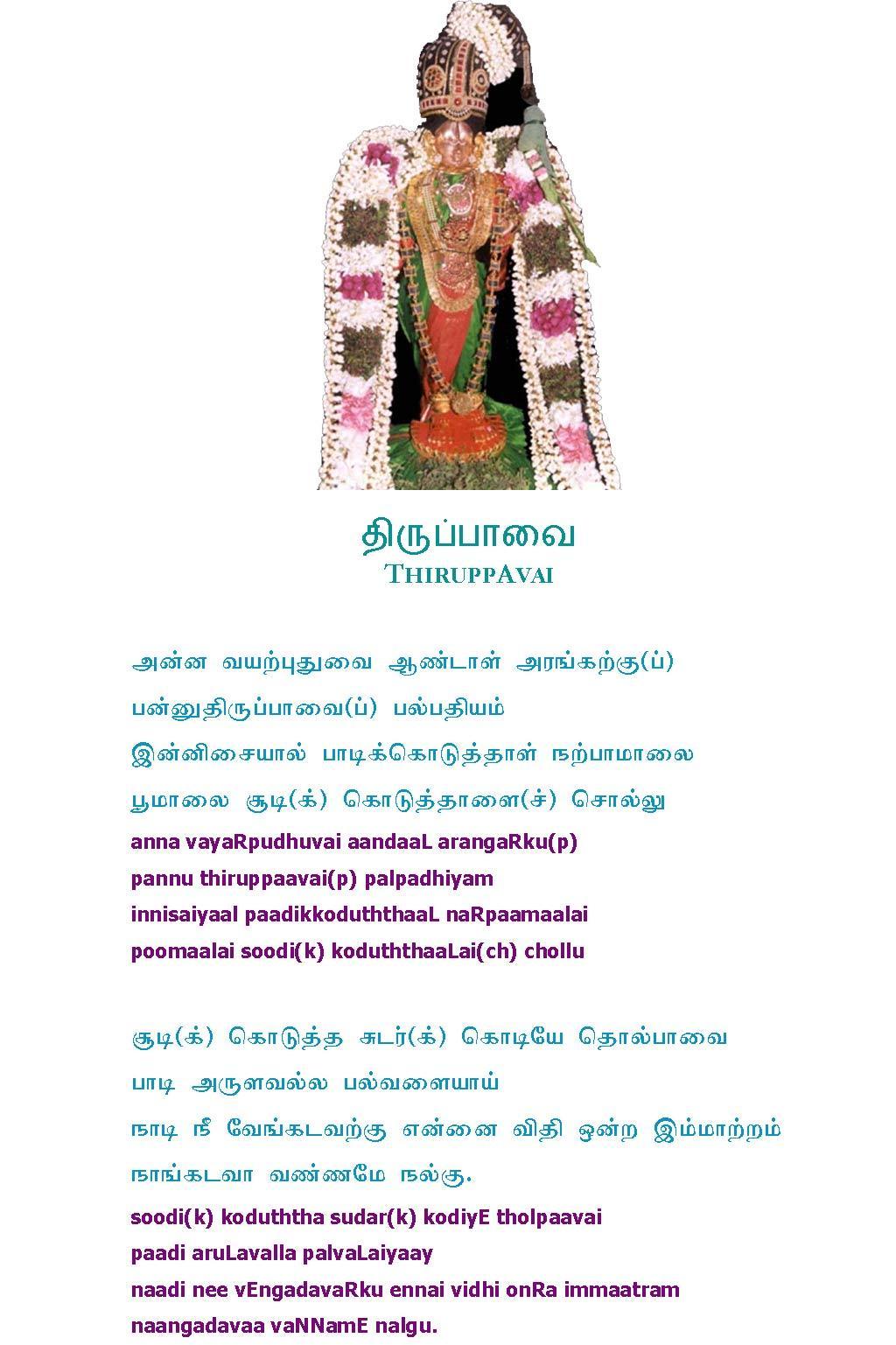 Andaal Thiruppavai Pasurams