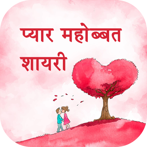 Pick up lines in Hindi Shayari