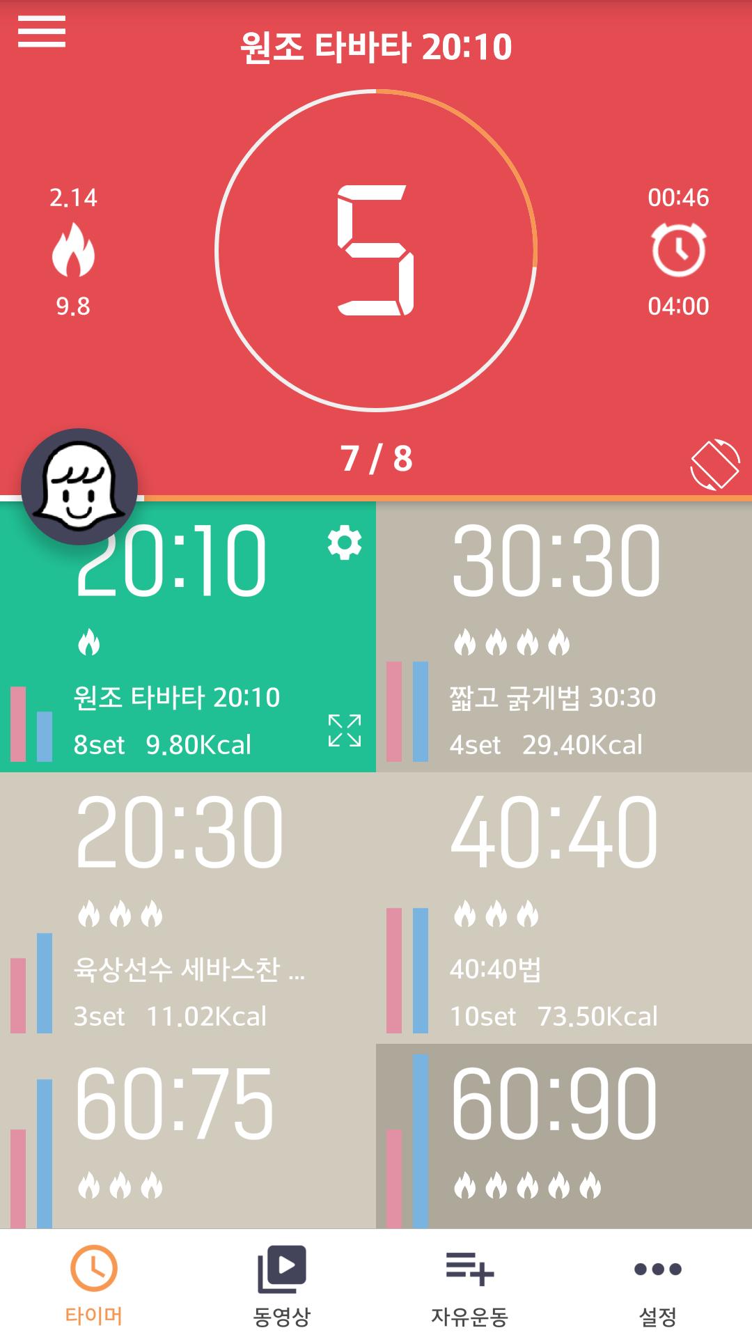 Tabata workout - timer, alarm