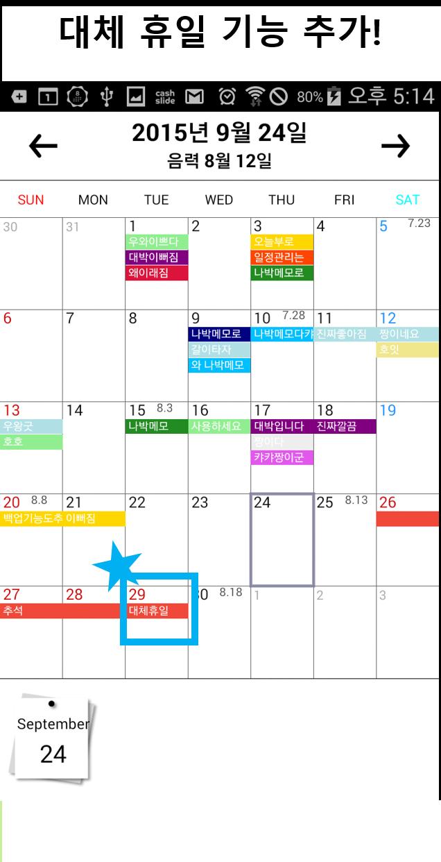 NabakMemo (Schedule & Memo & Calendar)