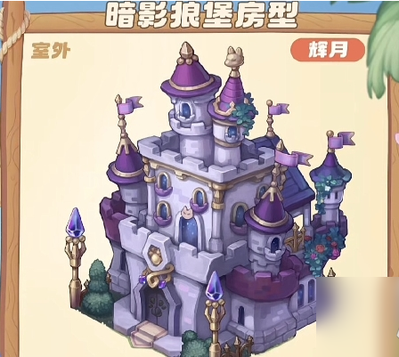 奧比島夢想國度超狼堡的介紹