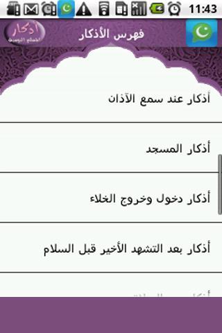 Azkars Muslim