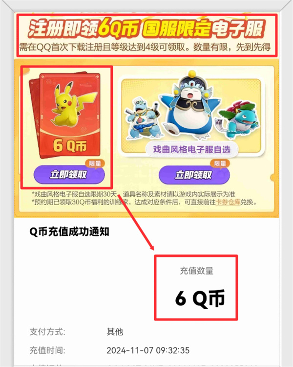 Cómo obtener monedas Q para el ensamblaje de Pokémon