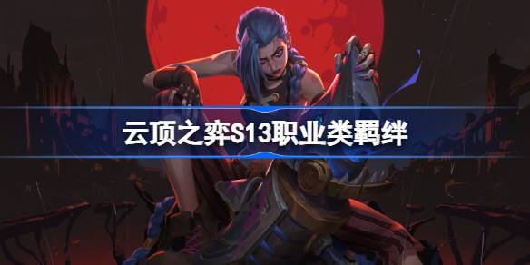 Introducción a los lazos ocupacionales de Genting S13 en el tatuaje de juego