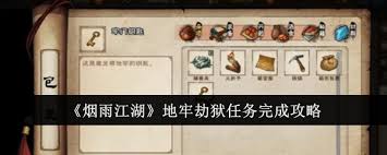 Guide complet pour terminer la mission de vol de Yanyu Jianghu Dungeon