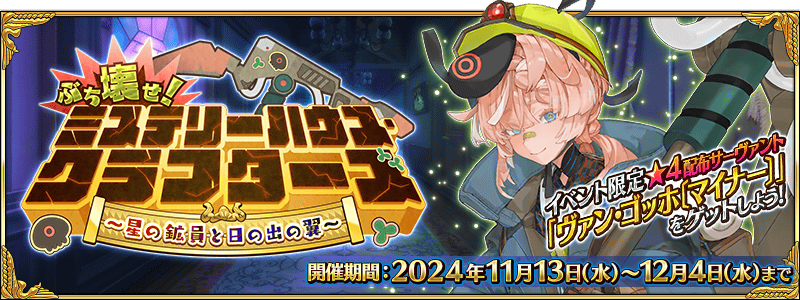 《Fate/Grand Order》日服活動「破壞吧！神秘屋･建造者們」現已開啟新從者「圖坦卡蒙」登場