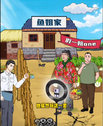 我是顯眼包網紅真相如何通關
