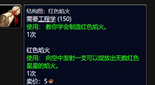 วิธีรับภาพวาดดอกไม้ไฟสีแดงของ World of Warcraft