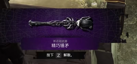 Cara mendapatkan reruntuhan 2dlc hammer spear