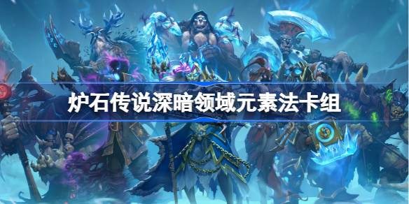 Liste de pont de la méthode élémentaire de Hearthstone
