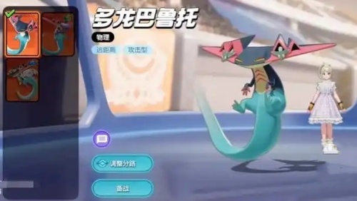 宝可梦大集结多龙巴鲁托持有物介绍
